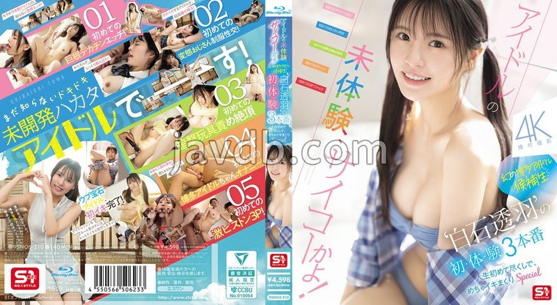 SNOS-210 アイドルの未体験、サイコーかよ!幻の博多アイドル候補生‘白石透羽’の初・体・験3本番 人生初めて尽くしで、めちゃイキまくりSpecial (ブルーレイディスク) 生写真3枚セット