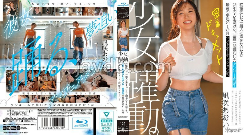 CAWD-919 【FANZA限定】少女、躍動。 終電逃した一般人に声をかけたら22年の人生賭けた、三畳一間暮らしのダンサー希望生 最後の夢追い1か月 ラストオーディション前、密着ドキュメント 凪咲あおい （ブルーレイディスク） 生写真3枚セット