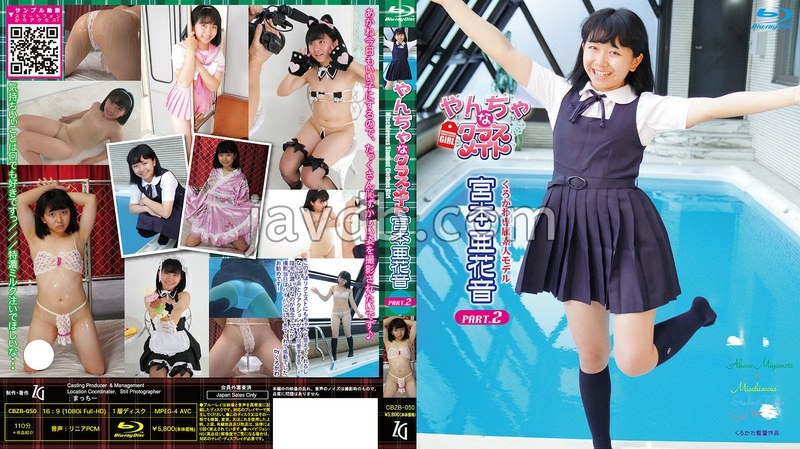 CBZB-050 やんちゃなクラスメイト 宮本亜花音Part2/宮本亜花音 （ブルーレイディスク）