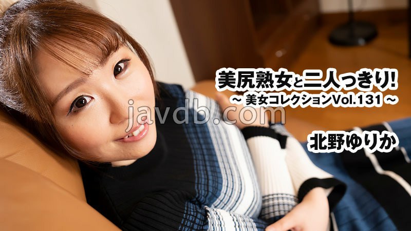 Cover for [HEYZO-3898] - Mature Bijiru and the Two of Us! ~ Beauty Collection Vol.131 ~ - Yurika Kitano