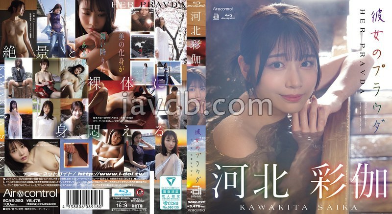 OAE-293 【FANZA限定】彼女のプラウダ 河北彩伽 （ブルーレイディスク） チェキセット