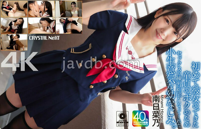 CRNX-257 - 【4K】初めて彼女のできた童貞のボクのためセックスの練習相手になってくれた小生意気な幼なじみ。 南日菜乃FREE JAV BT