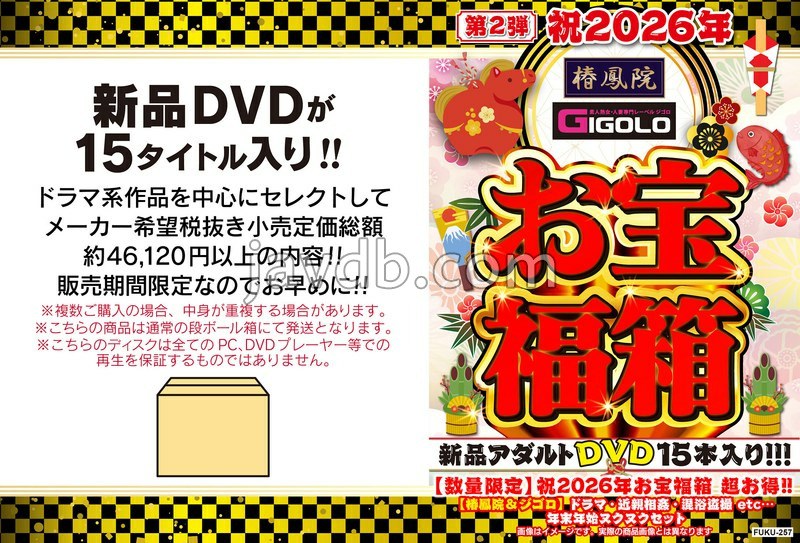 FUKU-257 - 祝2026年お宝福箱 超お得！！【椿鳳院＆ジゴロ】ドラマ・近親相姦・混浴盗撮 etc... 年末年始ヌクヌクセット - JAV目錄大全javmenu.com