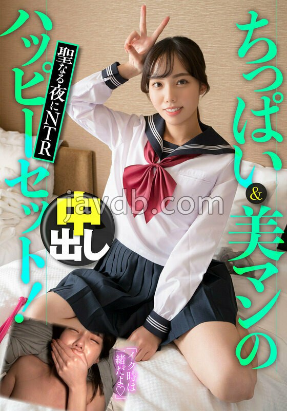 Cover for [JKSR-639-03] - ちっぱい＆美マンのハッピーセット！聖なる夜にNTR中出し