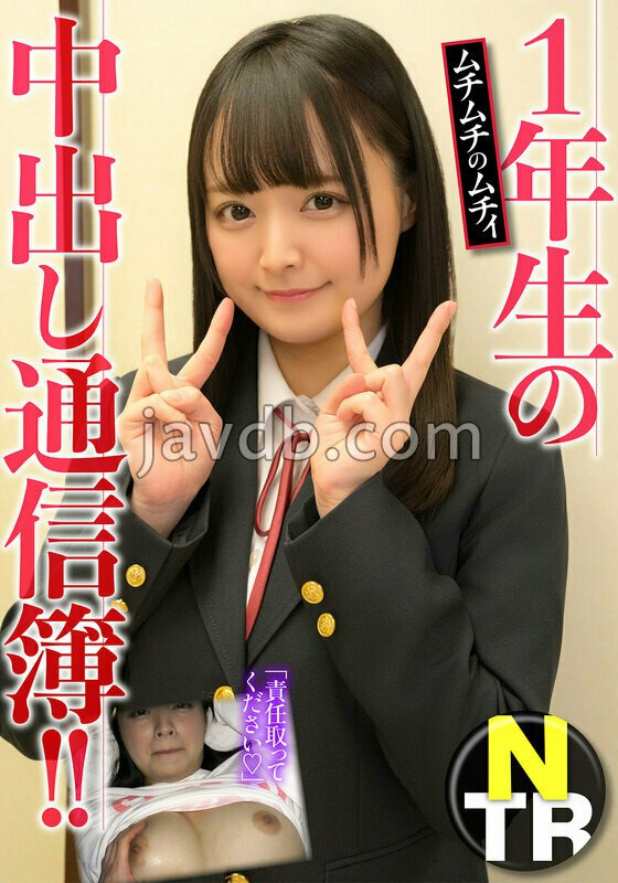 JKSR-63902 1年生の中出し通信簿!!ムチムチのムチィNTR