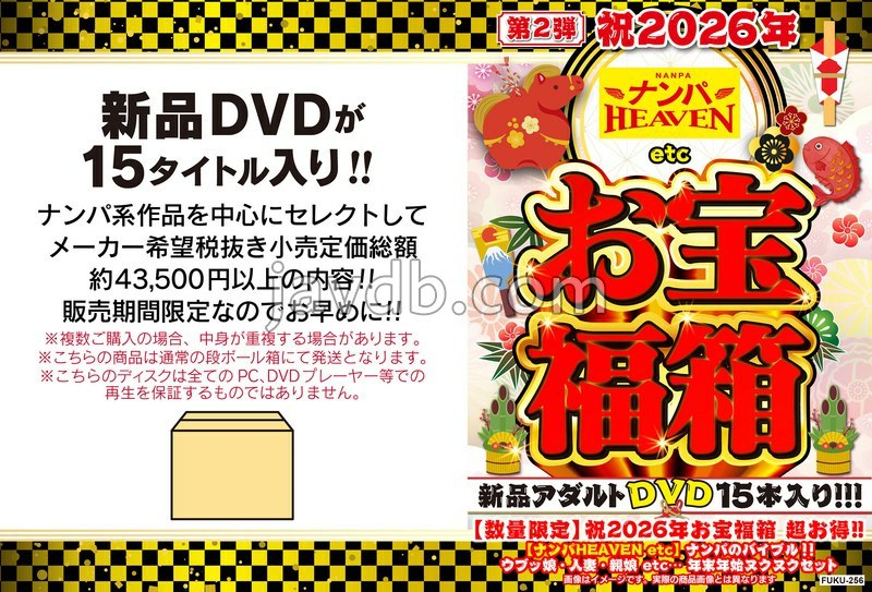 FUKU-256 - 祝2026年お宝福箱 超お得！！【ナンパHEAVEN etc】ナンパのバイブル！！ウブッ娘・人妻・親娘 etc... 年末年始ヌクヌクセット - JAV目錄大全javmenu.com