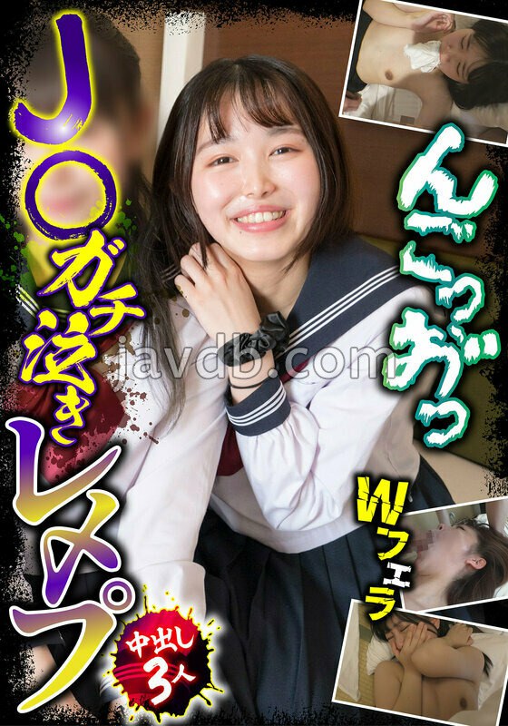 JKSR-63102 J○ガチ泣きレ〆プ 中出し3人 Wフェラ