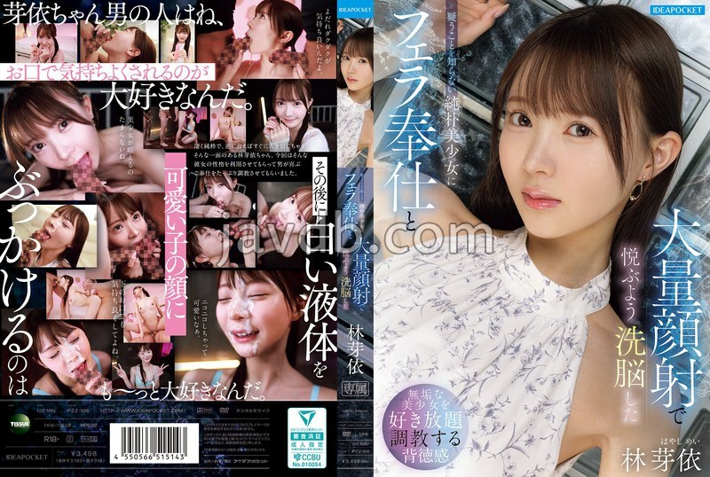 IPZZ-906 - 【FANZA限定】疑うことを知らない純朴美少女にフェラ奉仕と大量顔射で悦ぶよう洗脳した 林芽依 生写真3枚セットFREE JAV BT