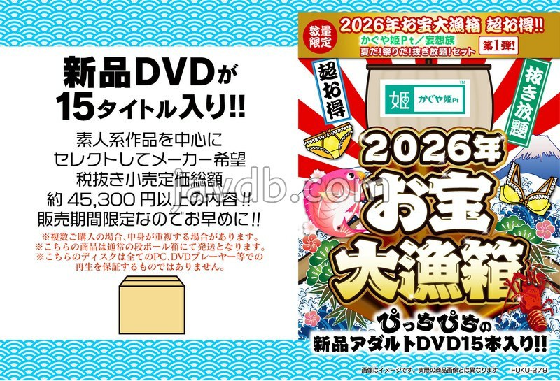 FUKU-279 2026年お宝大漁箱 超お得！！【かぐや姫Pt/妄想族】夏だ！祭りだ！抜き放題！セット