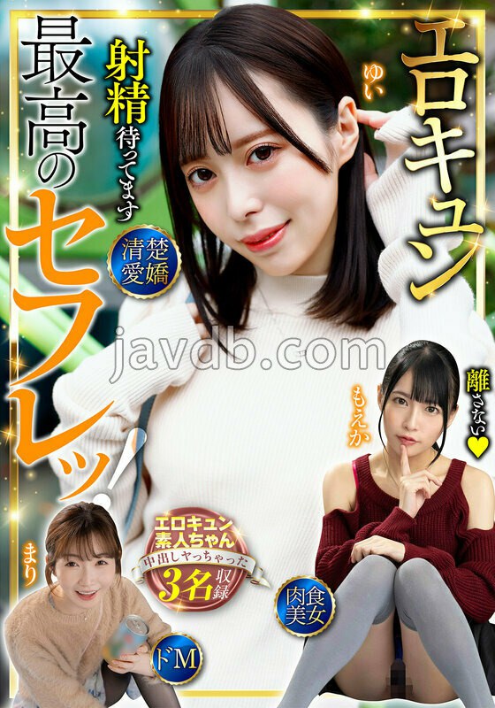 BDST-10602 最高のセフレッ!エロキュン3名収録 清楚・愛嬌・肉食・美女・ドM
