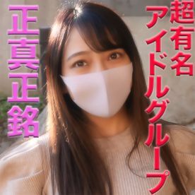独占販売元アイドル登場!!!、正真正銘の元芸能人!!、あの超有名アイドルグループ出身で、元○○、マジで可愛いです。本物なんで『個人撮影』個撮オリジナル200人目