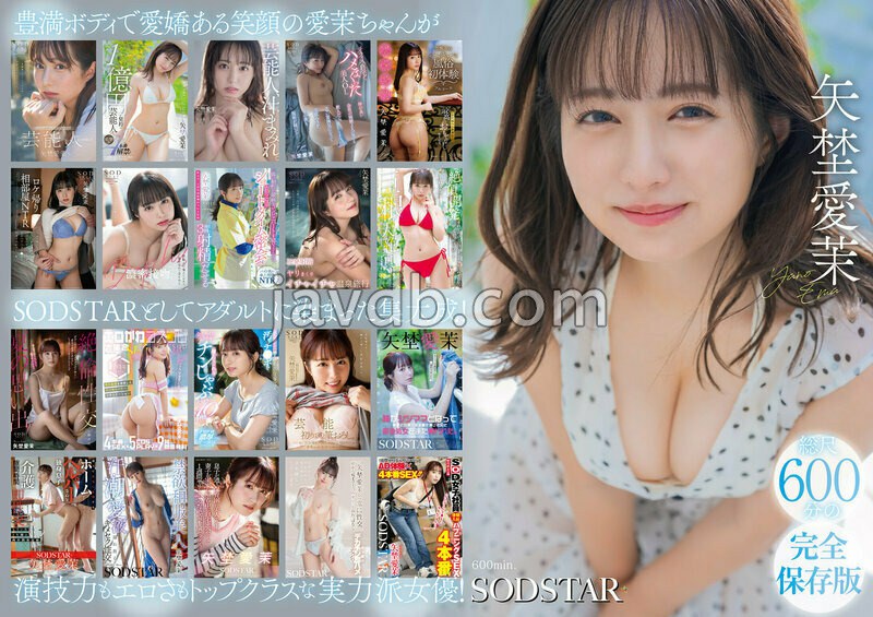 SODS-081 矢埜愛茉 初総集編！芸能界からAV DEBUTしたSODSTARの20タイトル20SEX豪華10時間スペシャル