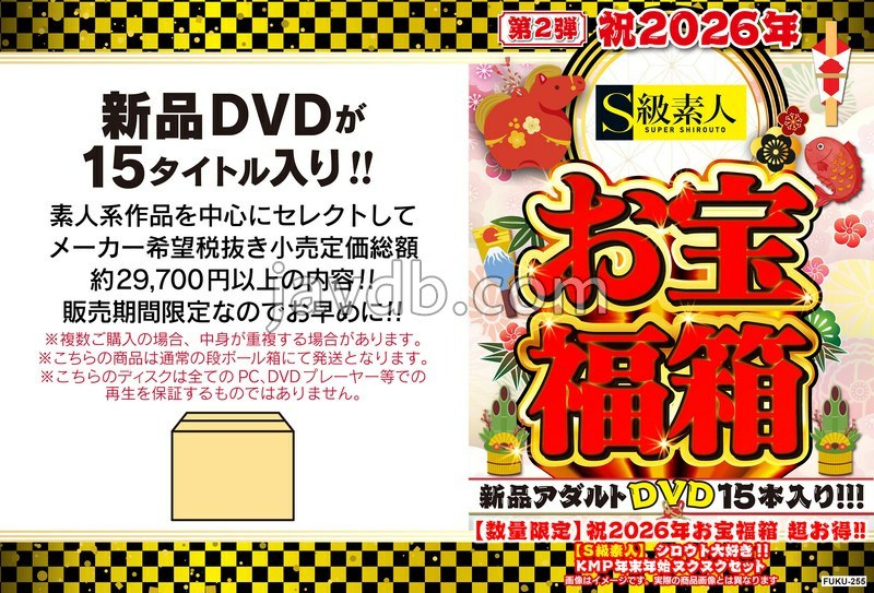 FUKU-255 - 祝2026年お宝福箱 超お得！！【S級素人】シロウト大好き！！KMP年末年始ヌクヌクセット - JAV目錄大全javmenu.com