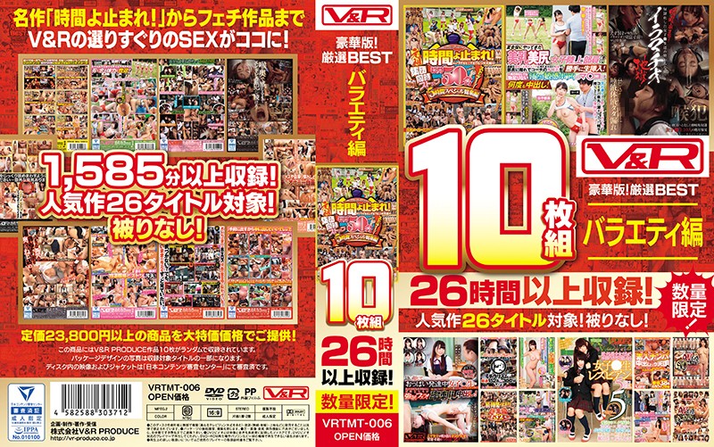 VRTMT-006 【数量限定生産】 V&R10枚組 豪華版!厳選BEST バラエティ編