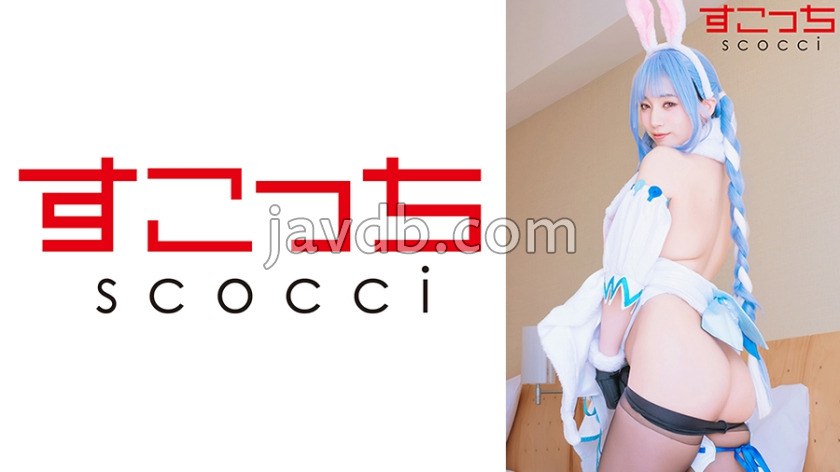 SCOH-231 【中出し】厳選美少女にコスプレさせてオレの子を孕ませる！【兎●ぺこら】