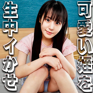 SYUK-025 このみちゃん