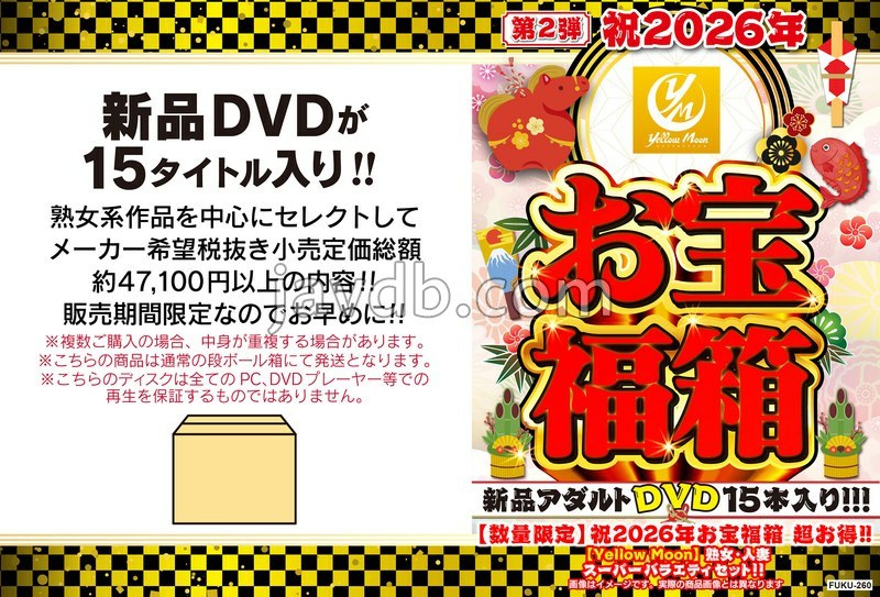 FUKU-260 - 祝2026年お宝福箱 超お得！！【Yellow Moon】熟女・人妻 スーパーバラエティセット！！ - JAV目錄大全javmenu.com