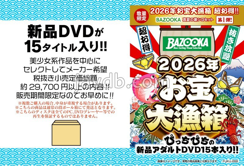 FUKU-268 2026年お宝大漁箱 超お得!!【BAZOOKA】真夏の激シコセット