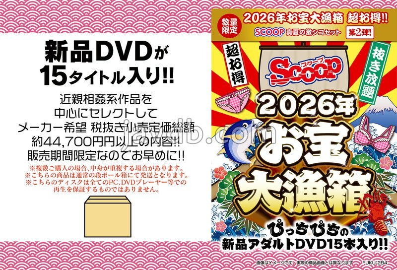FUKU-284 2026年お宝大漁箱 超お得！！【SCOOP】真夏の激シコセット
