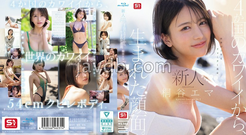 SNOS-489 新人NO.1 STYLE 4か国のカワイイから、生まれた顔面。世界が恋するクォーター美女 桐谷エマ DEBUT （ブルーレイディスク）