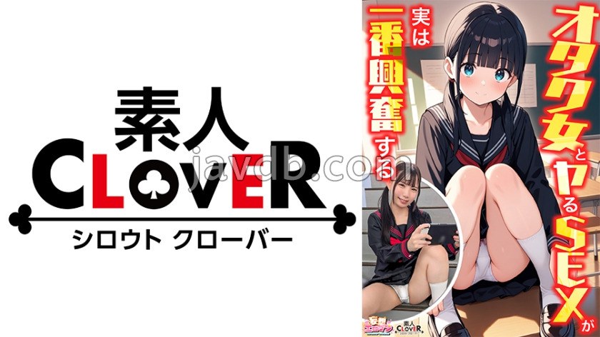 STCVS-040 【オタク女とヤるSEXが実は一番興奮する】①クラスのオタク女子に誘われて脱☆童貞&処女!?②休み時間の体育倉庫で、屋上へ向かう踊り場で、所構わず盛り合い!③隠していた本心を打ち明けて…お互いの気持ちをぶつけ合う両想いSEX!【妄想エロマン♯南】 南日菜乃
