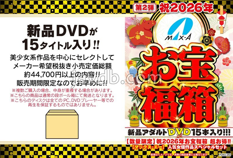 FUKU-252 - 祝2026年お宝福箱 超お得！！【マックス・エー】人気女優作品スペシャルセット - JAV目錄大全javmenu.com