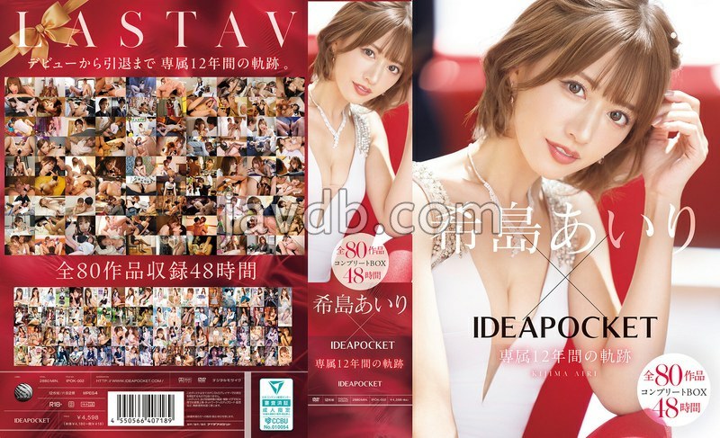 IPOK-002 - 希島あいり×IDEAPOCKET専属12年間の軌跡 全80作品コンプリートBOX48時間 - JAV目錄大全javmenu.com