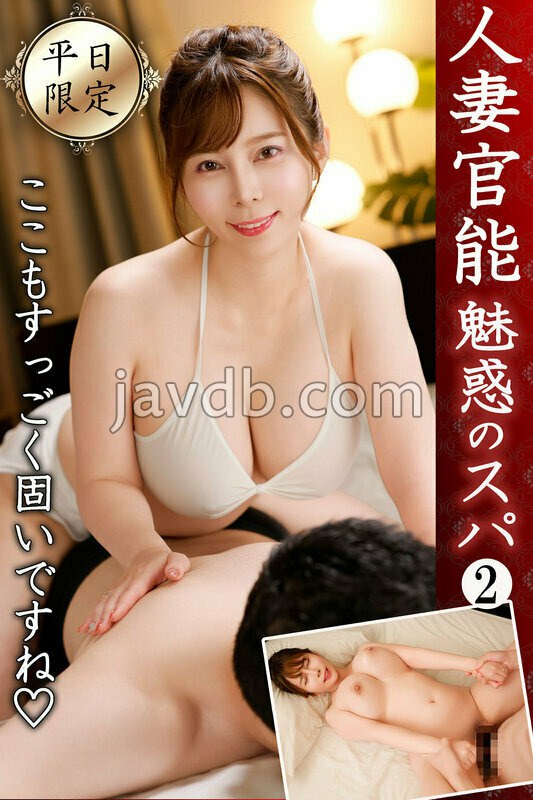 MCSR-61902 人妻官能 魅惑のスパ2