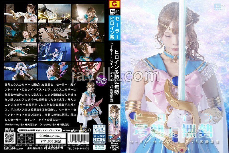 SPSF-027 ヒロイン多勢に無勢 セーラー・セイント・ナイトVS悪魔軍団 美澄玲衣