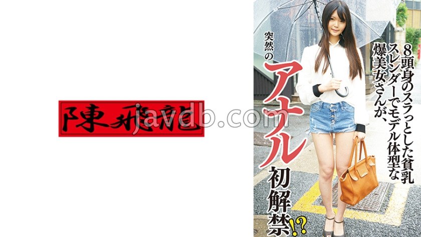MGFX-293 スレンダー貧乳アナルヴァージン喪失