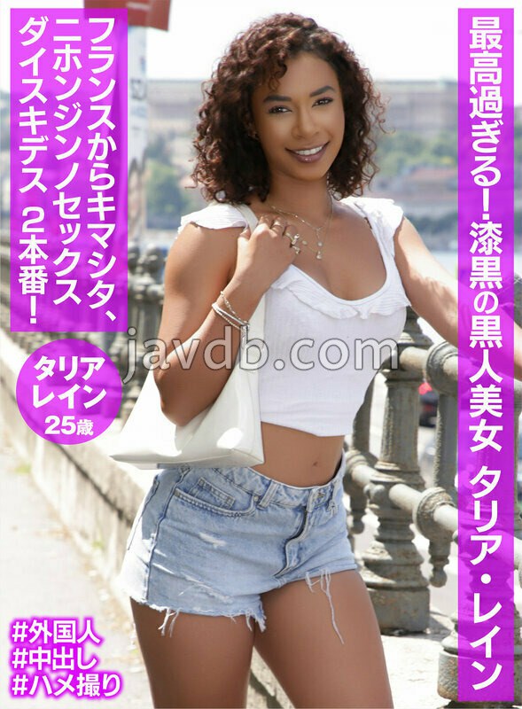 OEM-057 最高過ぎる！漆黒の黒人美女 タリア・レイン