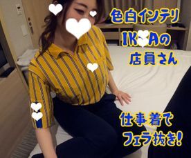 FC2-2550659 - 【年末SALE500pt】とある家具屋で働く，雪のような白肌店員さん！仕事着でフェラ抜きしてくれました！【来年以降800pt】 - JAV目錄大全javmenu.com