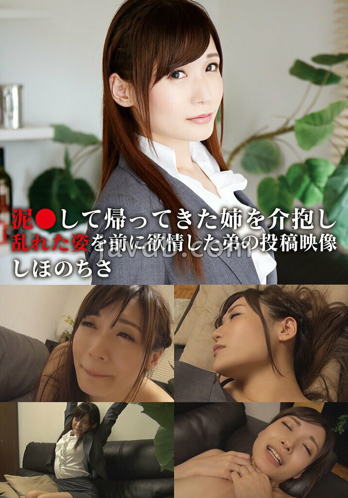  泥●して帰ってきた姉を介抱し乱れた姿を前に欲情した弟の投稿映像 ちさ