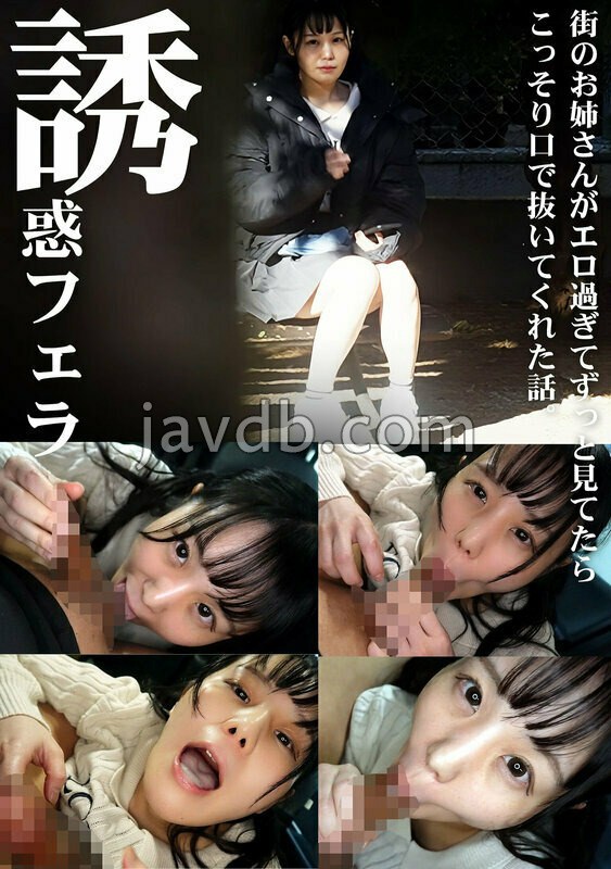 PMFT-278 誘惑フェラ ＃4
