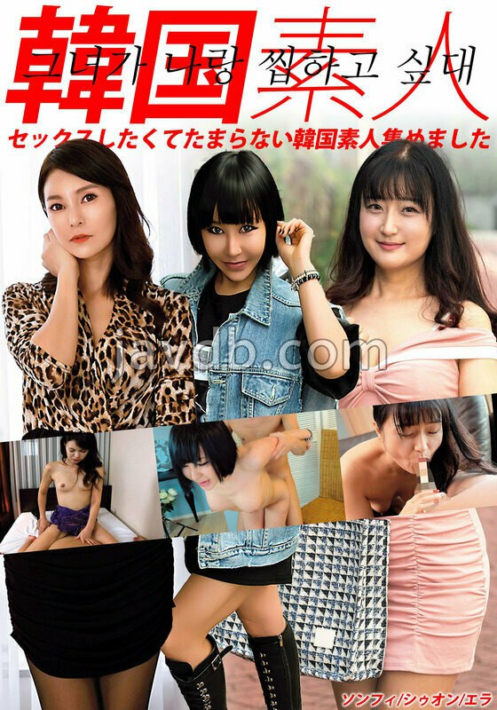 HUST-6701 韓国素人 セックスしたくてたまらない韓国素人集めました ソンフィ/シゥオン/エラ