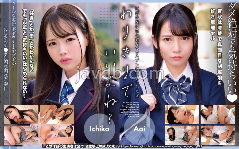 OTIM-642 クールな塩対応ダウナー系女子がおじさんチ●ポに媚び媚びご奉仕 Ichika、Aoi