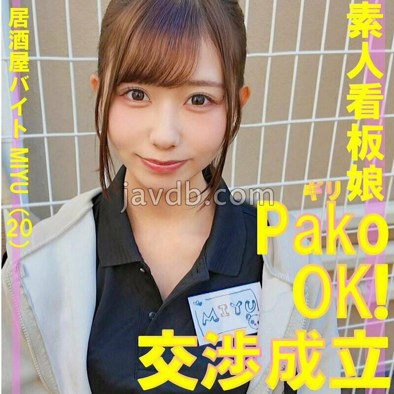 PAI-204 MIYU