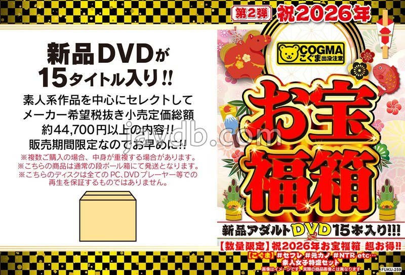 FUKU-259 - 祝2026年お宝福箱 超お得！！【こぐま】＃セフレ＃元カノ＃NTR etc... 素人女子特盛セット - JAV目錄大全javmenu.com