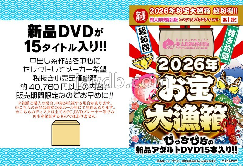 FUKU-267 2026年お宝大漁箱 超お得！！【桃太郎映像出版】スペシャルバラエティセット