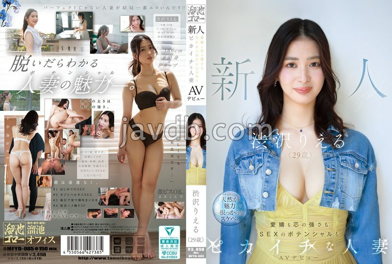 MFYD-085 - 新人 渋沢りえる（29歳）AVデビュー 愛嬌も芯の強さもSEXのポテンシャルもピカイチな人妻FREE JAV BT