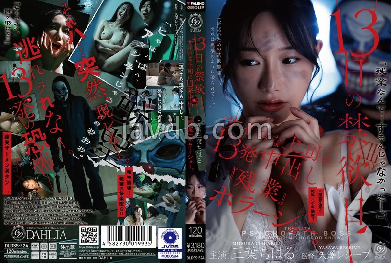 [DLDSS-524] - DLDSS-524 13 Days of Abstinence: A Horror Show of Overtime with a Psycho Boss Who Cummes Inside Me 13 Times. (Mitsuba Chiharu) – Chiharu Mitsuha thumbnail