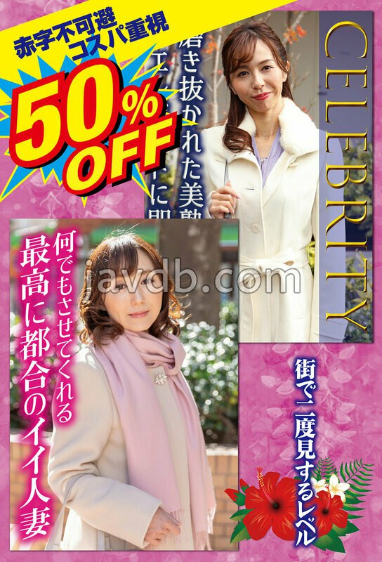 SGSR-40302 50%OFF 赤字不可避 コスパ重視 熟女好きにおすすめ 街で二度見するレベル