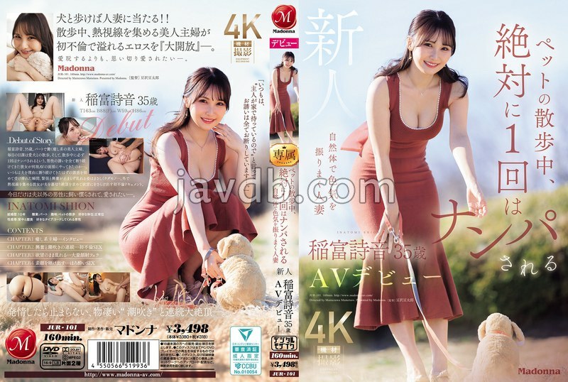 JUR-101 ペットの散歩中、絶対に1 回はナンパされる自然体で色気を振りまく人妻 新人 稲富詩音 35歳 AVデビュー (BOD)