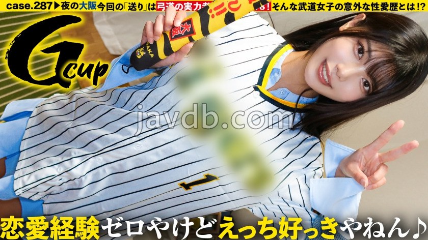 DCV-299 【全国区!ツヨカワ武術女子は恋愛ヨワ女!脱いだらGカップ!ギャップ凄ッSP】恋愛フッ重!SEXフッ軽!白目!赤裸体!エビ反り!硬直!めっちゃイクやん?部活にかけた青春…遅れた初体験…妄想が生んだ敏感モンスター!⇒目隠し!天井知らずの感度!チ●コをマ●コで味わう!極・イキSEX⇒というか、フェラも凄くね?⇒母への謝罪…1人前への第一歩。 家まで送ってイイですか?case.290