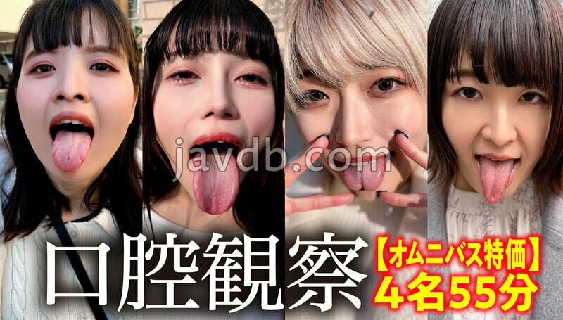 NKO-005 【特価】口腔観察VOL.2 4名55分お買い得セット