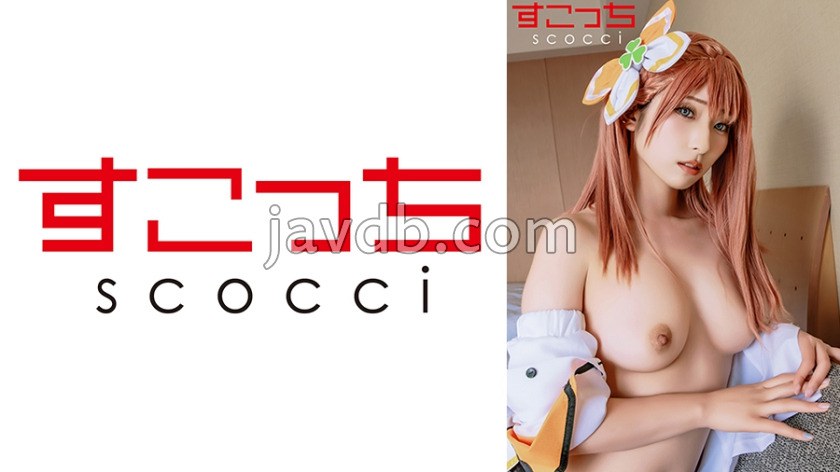 SCOH-254 【中出し】厳選美少女にコスプレさせてオレの子を孕ませる！【花●みのり】