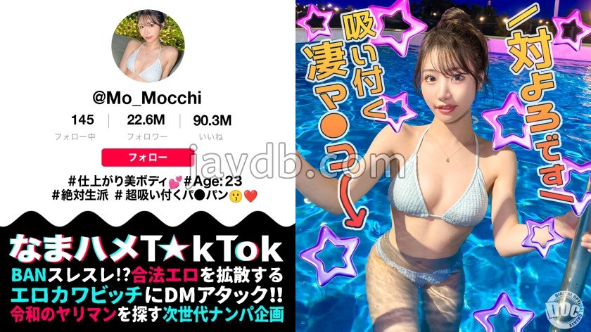 MAAN-1141 - 【最高のくびれ美女】ナイトプールにいるインフルエンサーをお持ち帰り！ツルツルのパイパンマ●コ&amp;アナルを舐め尽くす！怒涛のおもちゃ責めで連続絶頂！自慢のくびれを鷲掴みで自己中ピストン！水着に着替えてまだパコる中出し2回戦！！【なまハメT☆kTok】【もっちー】 - JAV目錄大全javmenu.com