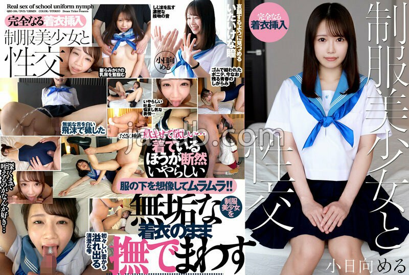 QBD-104 - 制服美少女と性交 小日向めるFREE JAV BT