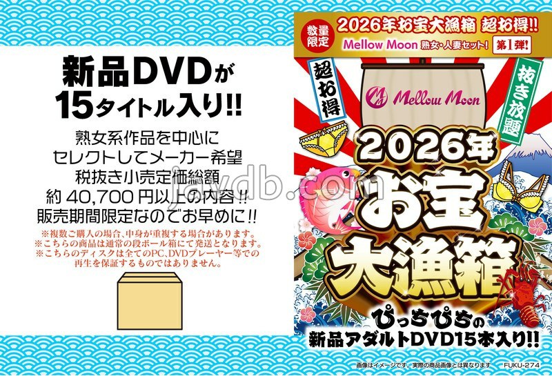 FUKU-274 2026年お宝大漁箱 超お得！！【Mellow Moon】熟女・人妻セット！