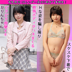 PAI-090 かりんちゃん